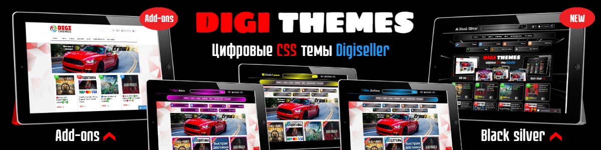 Магазин эксклюзивных CSS тем для Digiseller